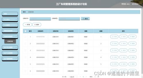 java毕业设计 基于springboot开发的vue工厂车间管理系统设计 毕业论文 附毕设源代码