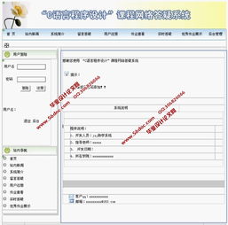 c语言课程网络答疑系统的设计与实现 asp.net,sql