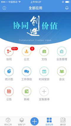 移动协同app手机版